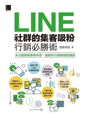 cover image of LINE社群的集客吸粉行銷必勝術